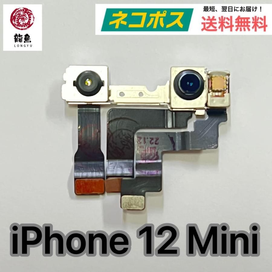代行修理可能 純正 iPhone 12 MINI イン カメラ 内側 初期不良含む返品