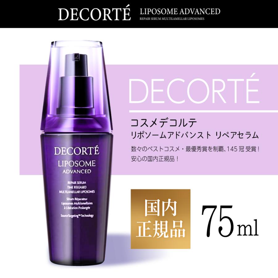 LIPOSOME 国内正規品 コーセー コスメデコルテ COSME DECORTE