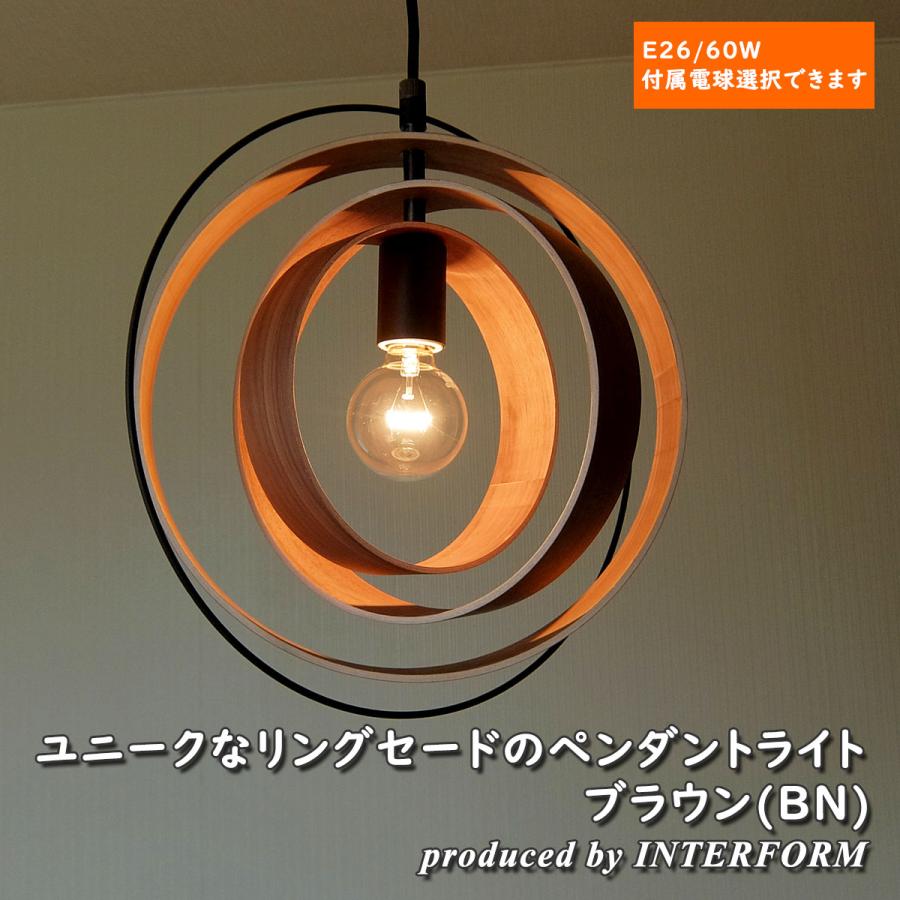 INTERFORM（インターフォルム） 照明 1灯ペンダントライト INTERFORM
