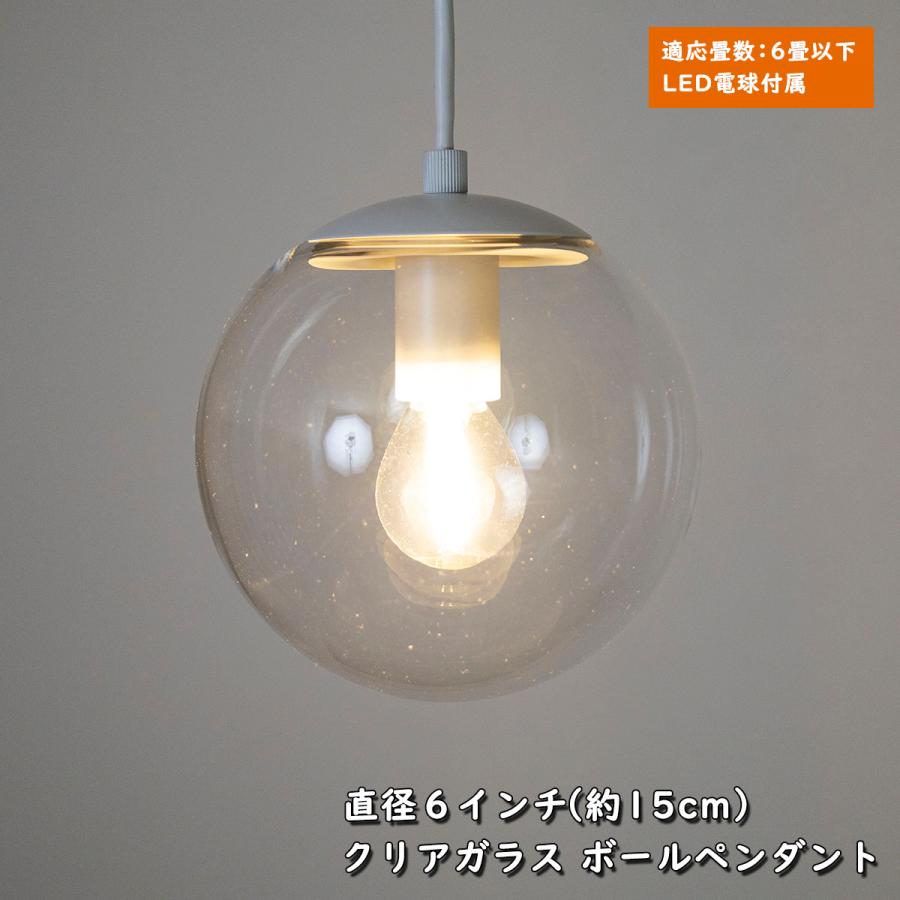 天井照明 1灯 クリア ガラスペンダントライト 6インチ 直径15cm ボール