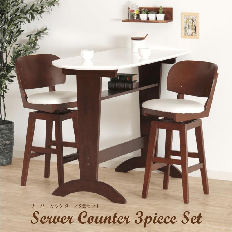 貞苅椅子製作所 カウンターテーブルセット 3点 2人掛け カウンター