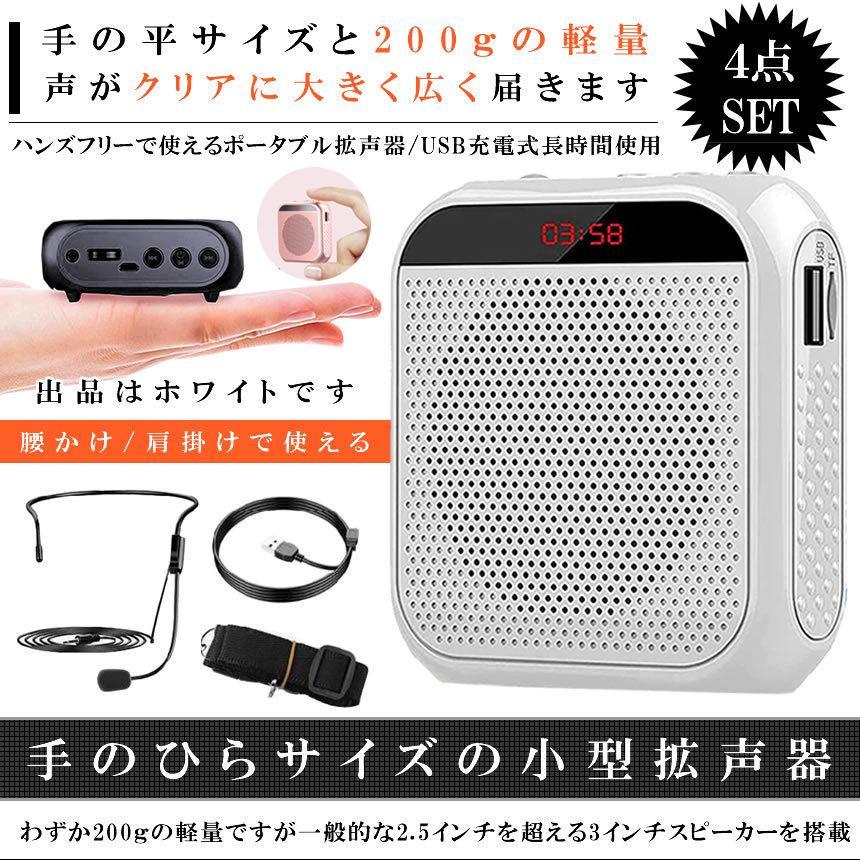 拡声器 ホワイト 小型 ハンズフリー メガホン ポータブル 充電式 業務