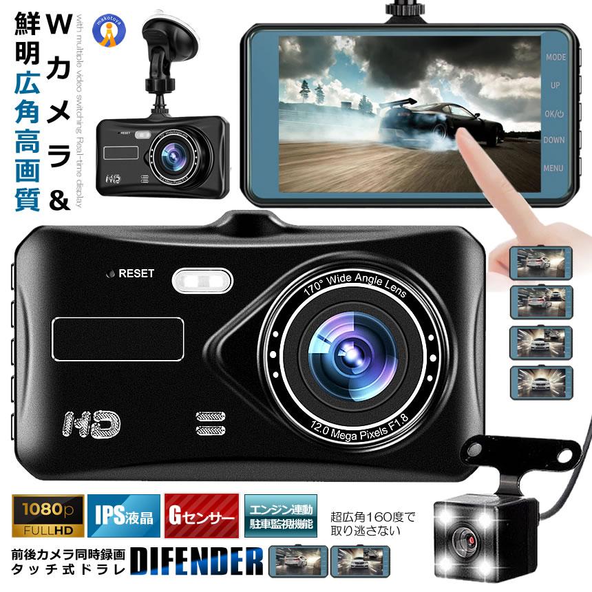 Wカメラ搭載 ドライブレコーダー バックカメラ付き 録画 広角高画質