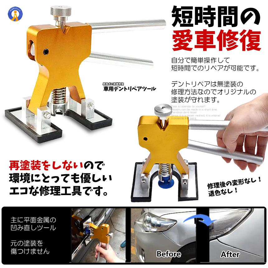 車用 デントリペアツール 吸盤18個付 凹み修理 へこみ 工具 板金工具