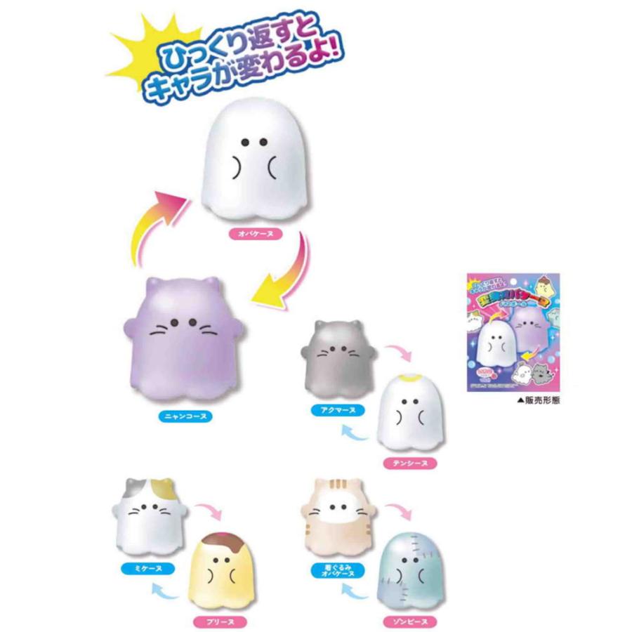 クラ126223【セット商品】【オリジナル】【オバケーヌ】マスコット入り