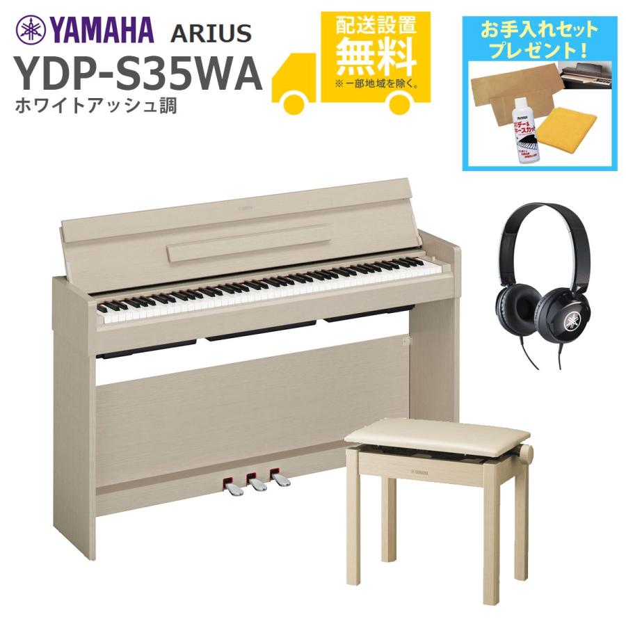 YAMAHA（ヤマハ） (全国組立設置無料)YAMAHA / ARIUS YDP-S35WA
