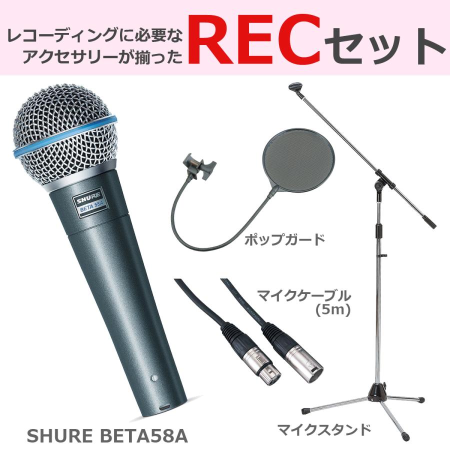 SHURE（シュア） シュア / BETA 58A (豪華3点セット) ダイナミック