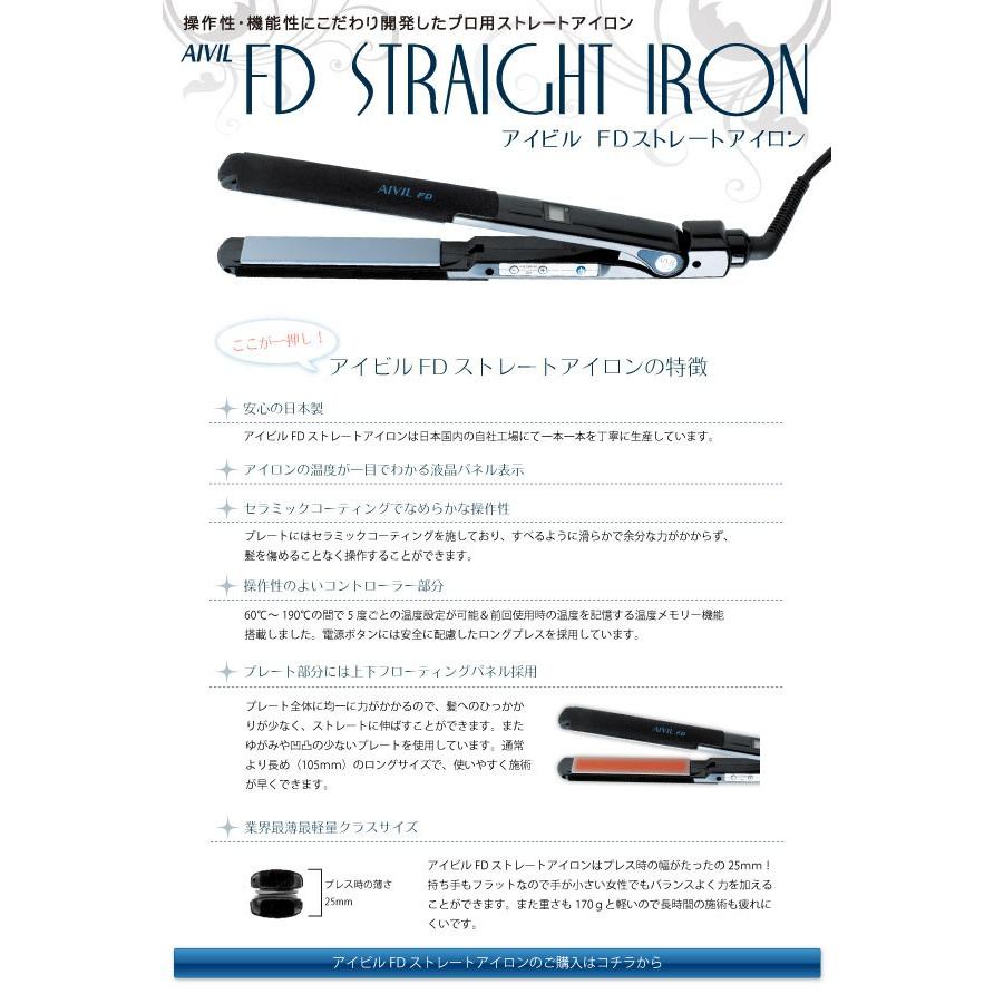 AIVIL（アイビル） FDストレートアイロン : 愛らんどびゅーてぃ - 通販