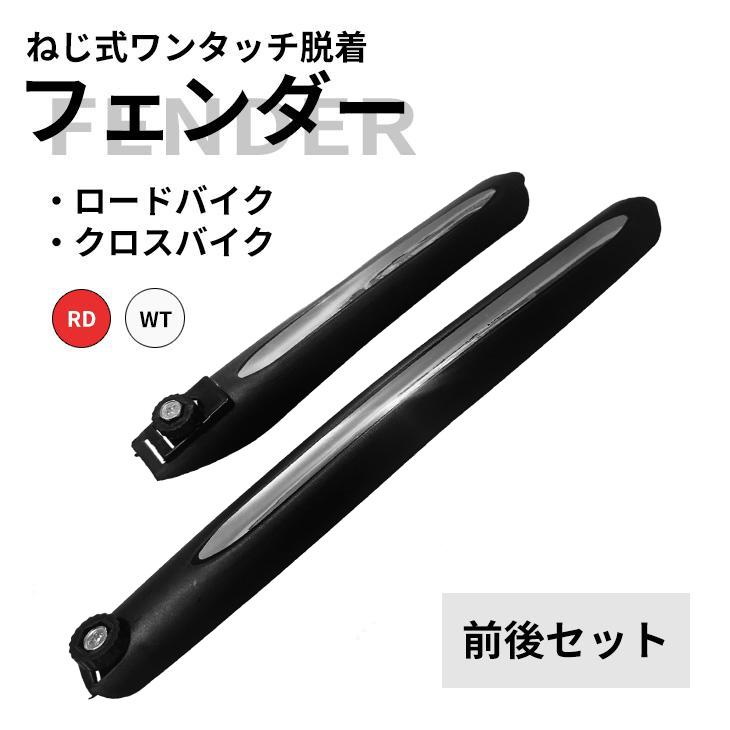 ロード・クロスバイク用 ねじ式ワンタッチ脱着！ 取付・取外し簡単