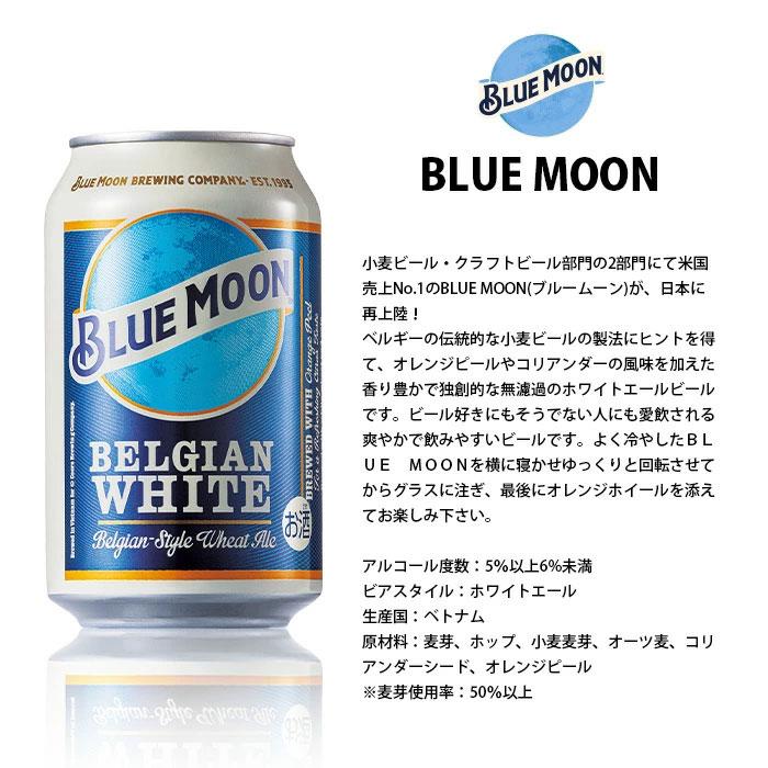 BLUEMOON 48缶 (24缶✖︎2)ブルームーン クラフトビール BLUE MOON Can