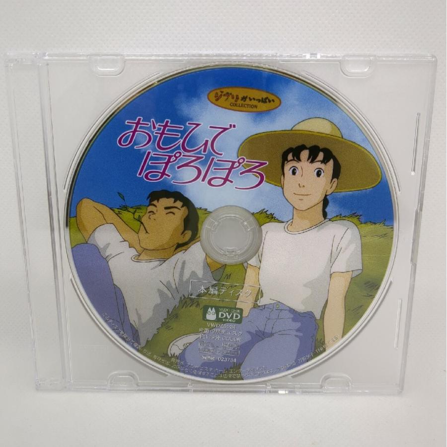 スタジオジブリ おもひでぽろぽろ [本編DVDのみ] : issue store