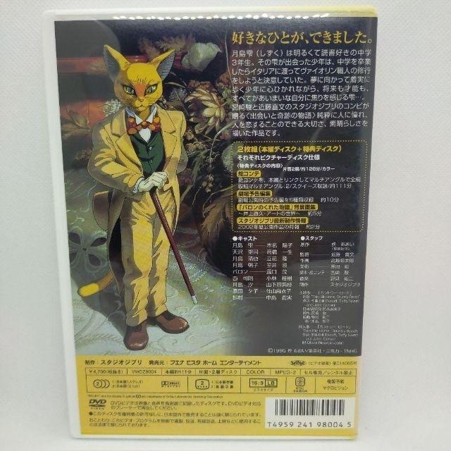 スタジオジブリ 耳をすませば [特典DVD(本編視聴可)＋純正ケース](本編