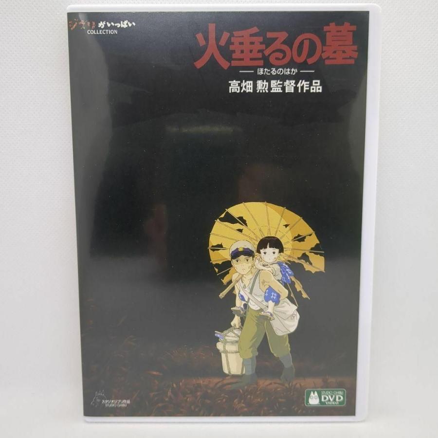 スタジオジブリ 【未使用品】火垂るの墓 デジタルリマスター版 [特典