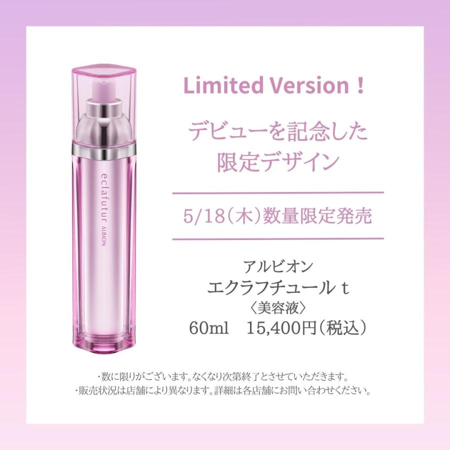 ALBION（アルビオン） エクラフチュール t60ml 限定発売 希少品【国内