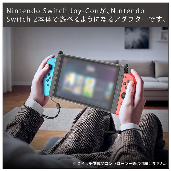 Nintendo Switch 2 本体 取り付け 初代 Joy-Con 接続アダプター
