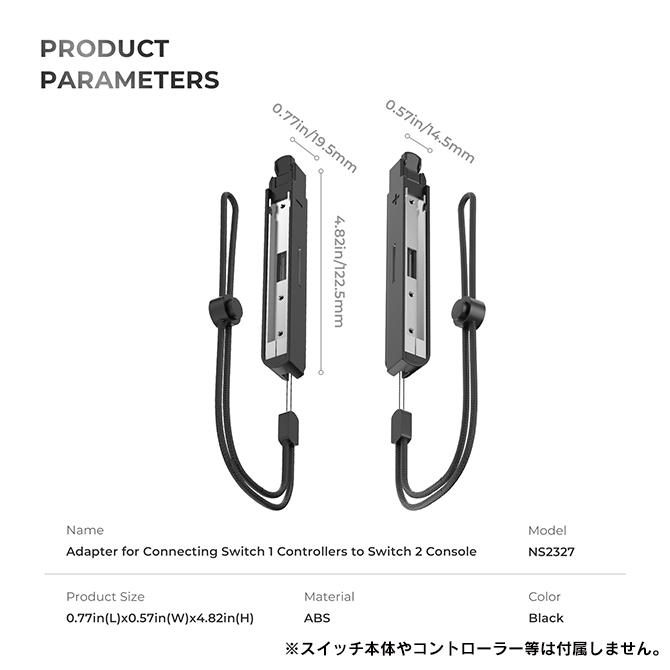Nintendo Switch 2 本体 取り付け 初代 Joy-Con 接続アダプター