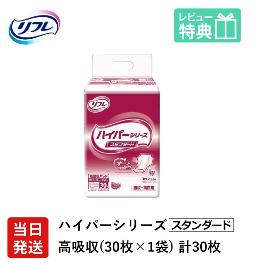 リフレ 大人用紙おむつ 尿とりパッド 介護 オムツ 高吸収 ハイパー
