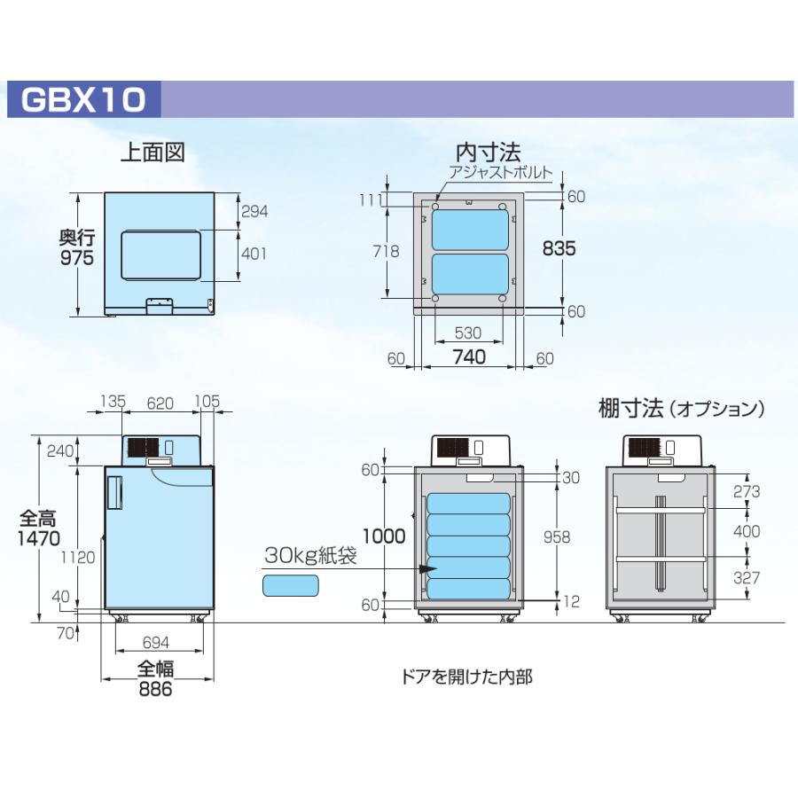玄米保冷庫 さいこ GBX10 【個人宅不可/代引不可/静岡製機/shizuoka
