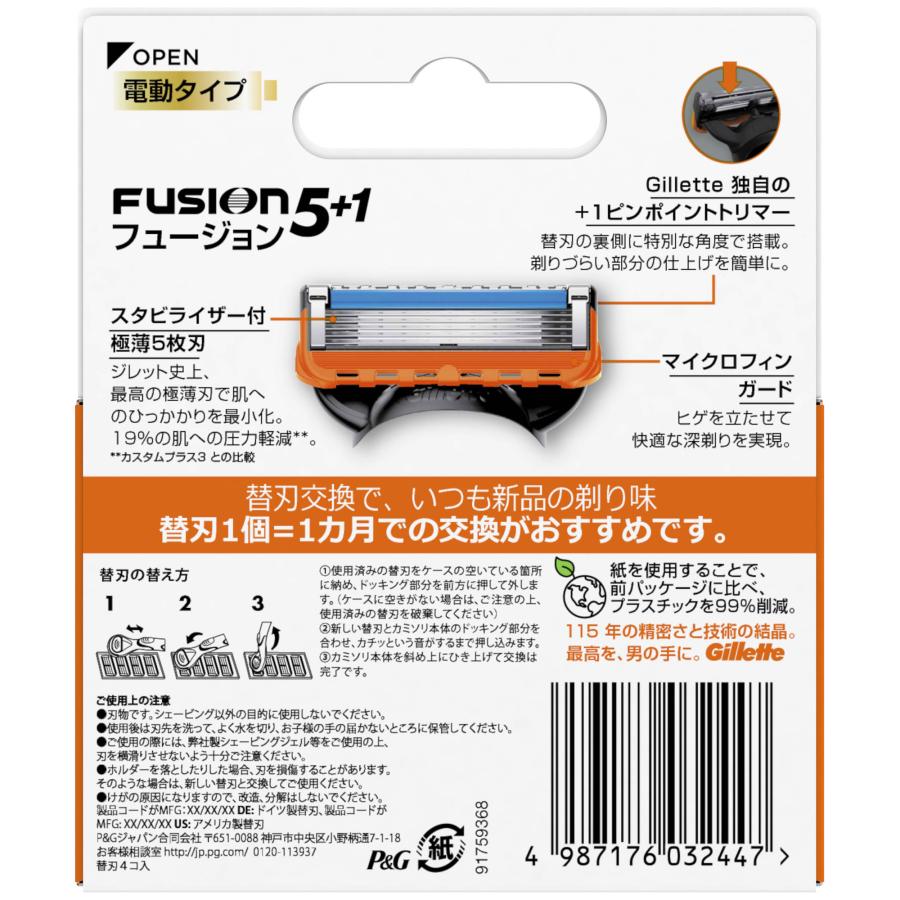 P&G ジレット Gillete フュージョンパワー替刃4B 替刃4個入 電動タイプ