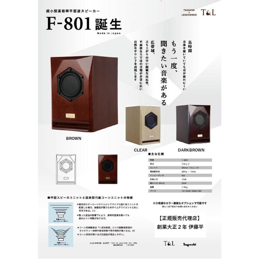 T&L】フロント/平面スピーカー F-801 H210xW138xD180mm 2本Set : 創業