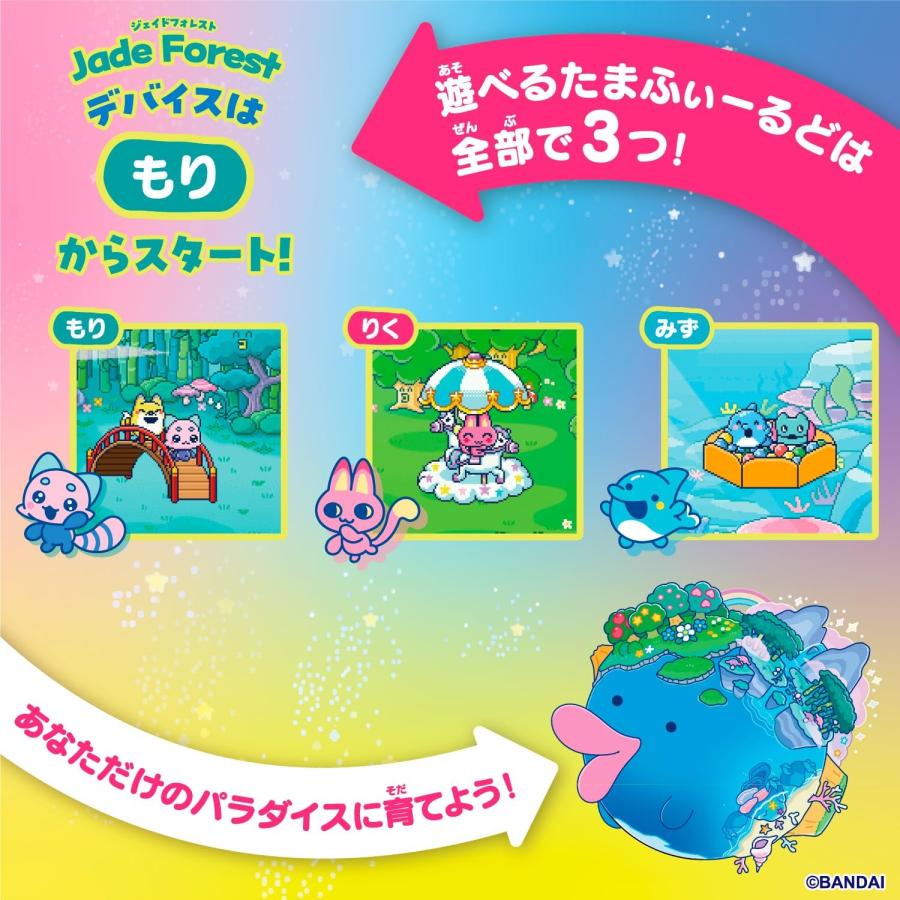 たまごっち たまごっちパラダイス Tamagotchi Paradise Jade Forest