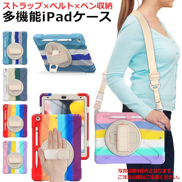 iPad ケース カバー タブレットケース 第6世代ケース ハンドベルト付き
