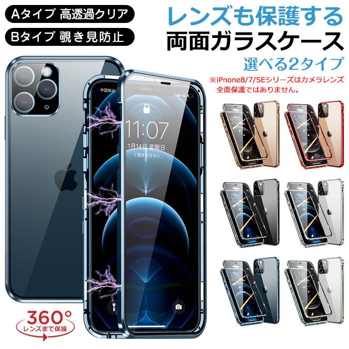 iphone15 ケース 前後ガラス 覗き見防止 iphone14 plus pro max クリア