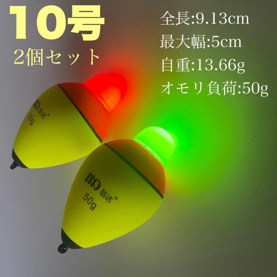 カラーチェンジ対応 電気ウキ 10号 2個セット 電池付 高輝度LED 緑赤