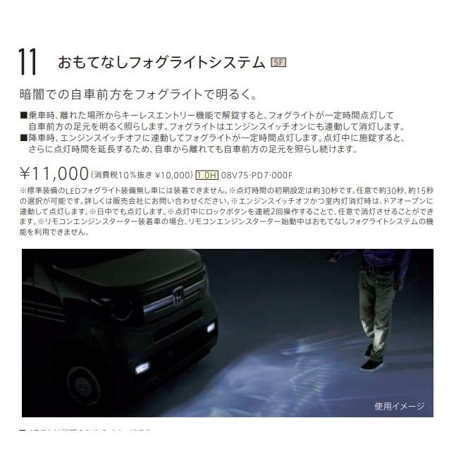 新品! N-VAN JJ1 JJ2 おもてなしフォグライトシステム フォグランプ N