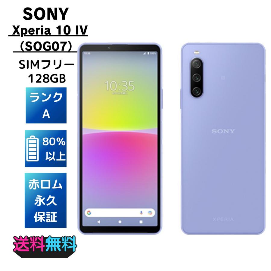 Xperia 10 Ⅳ SOG07 【au SIMフリー】 【公式通販】