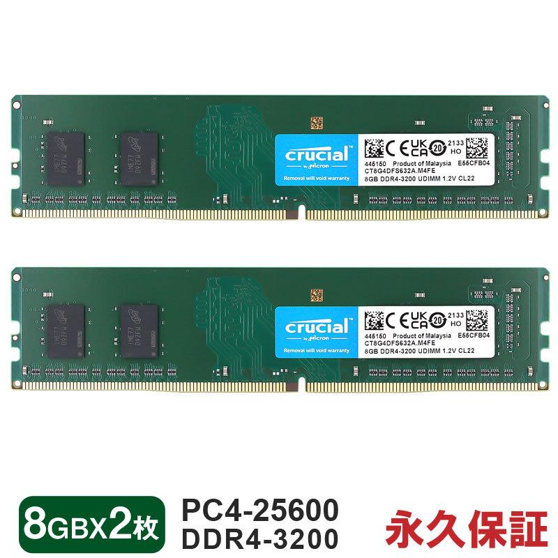 crucial（クルーシャル） デスクトップPC用メモリ 16GB(8GBx2枚) DDR4