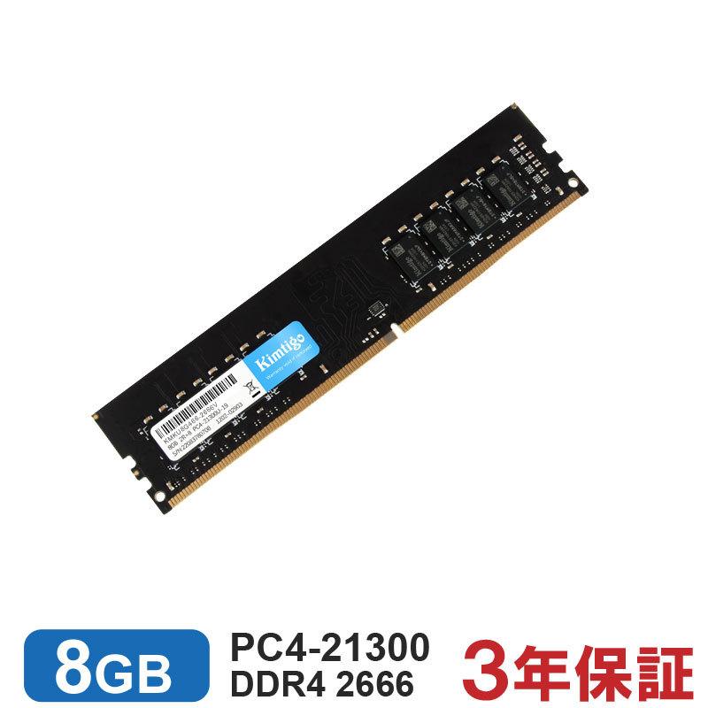 デスクトップPC用メモリ DDR4-2666 PC4-21300 8GB DIMM KIMTIGO
