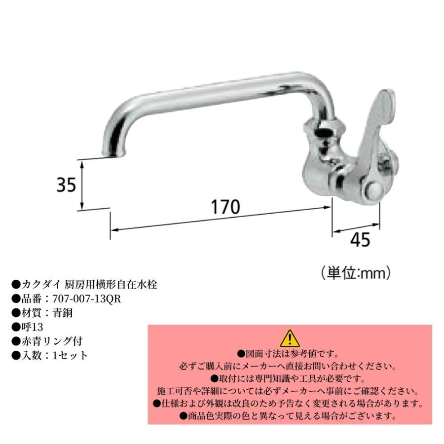 水道 キッチン 台所 交換 取替 カクダイ 厨房用横形自在水栓 品番：707