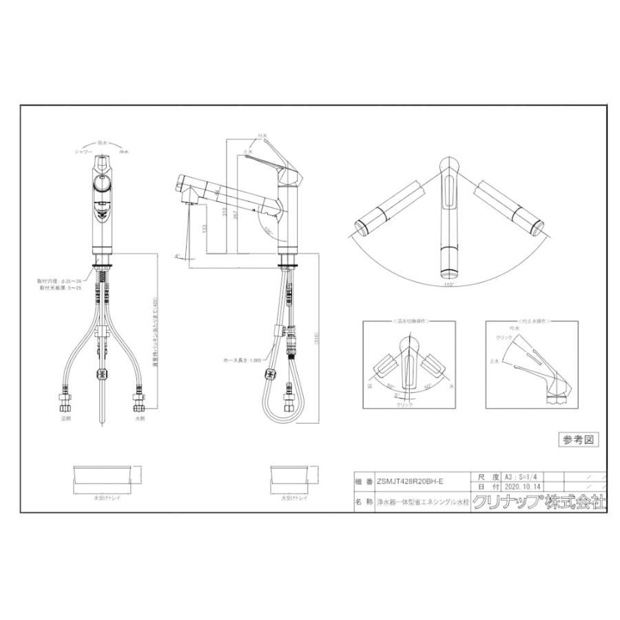 クリナップ 浄水器 一般地用 ZSMJT428R20BH-E 浄水器一体型省エネ