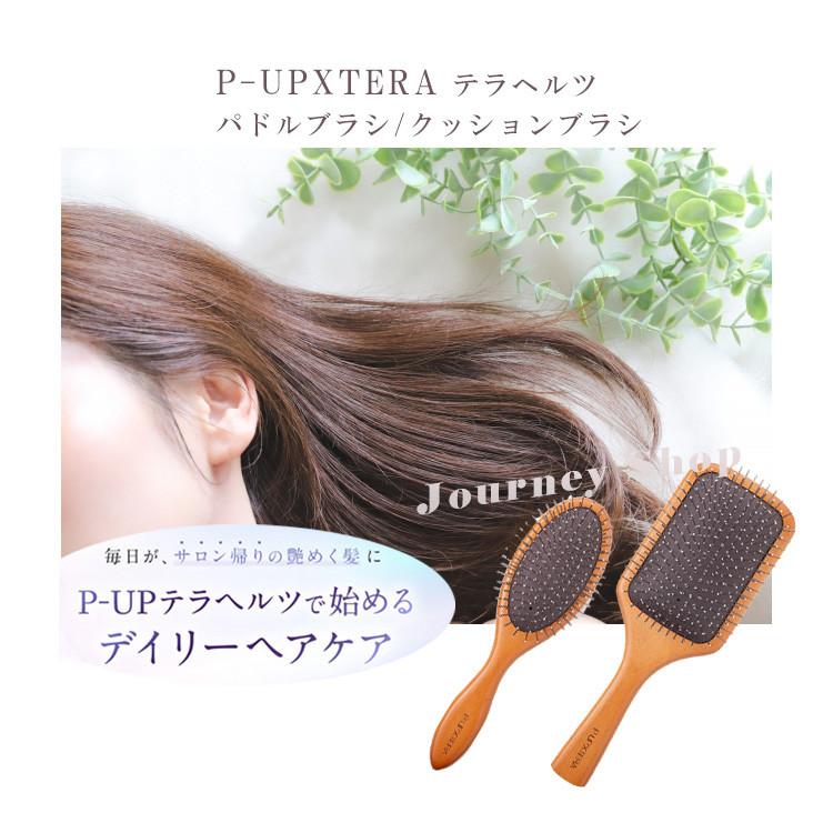 P-UP 美容師も絶賛！☆P-UP XTERA テラヘルツ パドルブラシ/クッション