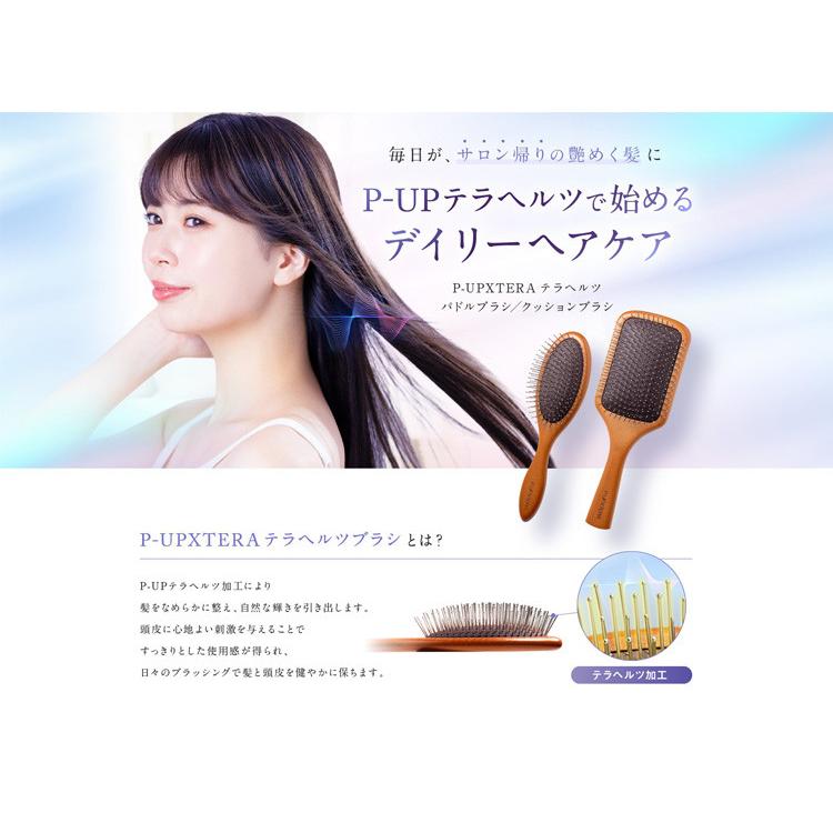 P-UP 美容師も絶賛！☆P-UP XTERA テラヘルツ パドルブラシ/クッション