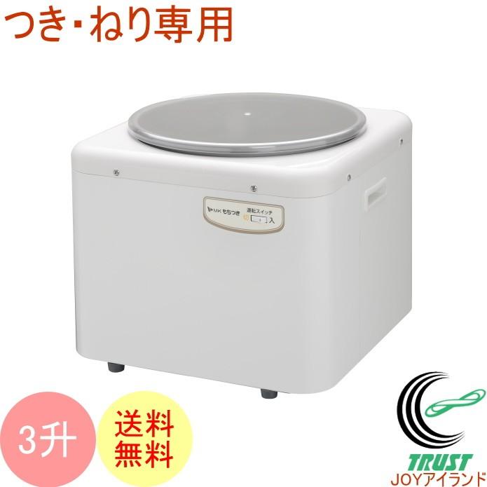 エムケー精工 餅つき機 つき・ねり専用 もちつき ホワイト 3升タイプ