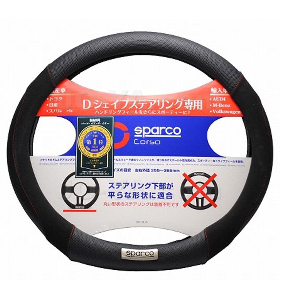 sparco スパルコ ステアリングカバー D型ハンドル対応 スエード 1118
