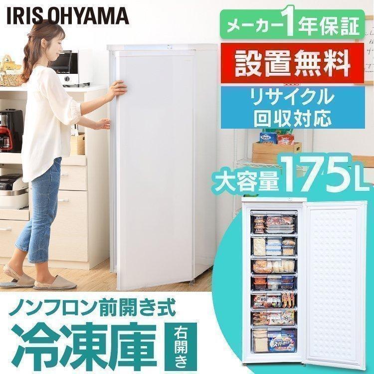 IRIS OHYAMA（アイリスオーヤマ） 冷凍庫 家庭用 スリム 省エネ 175l