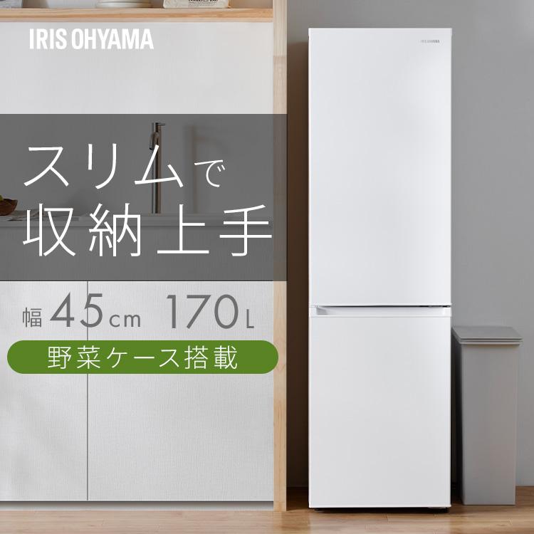 IRIS OHYAMA（アイリスオーヤマ） 冷蔵庫 170L 2ドア ひとり暮らし