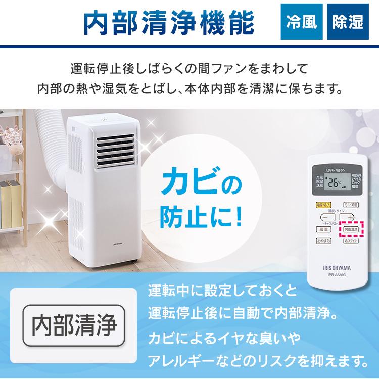 IRIS OHYAMA（アイリスオーヤマ） エアコン 6畳 ポータブルクーラー