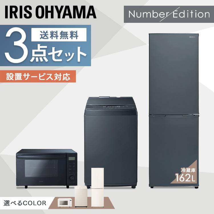 IRIS OHYAMA（アイリスオーヤマ） 家電セット 冷蔵庫 スリム