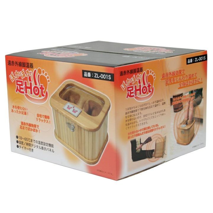 足温器 足湯器 足元 暖房 足湯 ぽかぽか足Hot ZL-001S 足温熱器 自宅