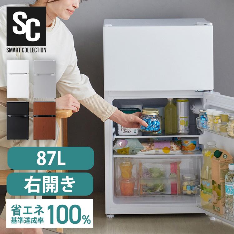 冷蔵庫 一人暮らし 87L 小型 2ドア 右開き コンパクト 家庭用 新品 新