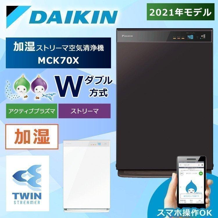 ダイキン（DAIKIN） 空気清浄機 加湿器 花粉 加湿ストリーマ空気清浄機