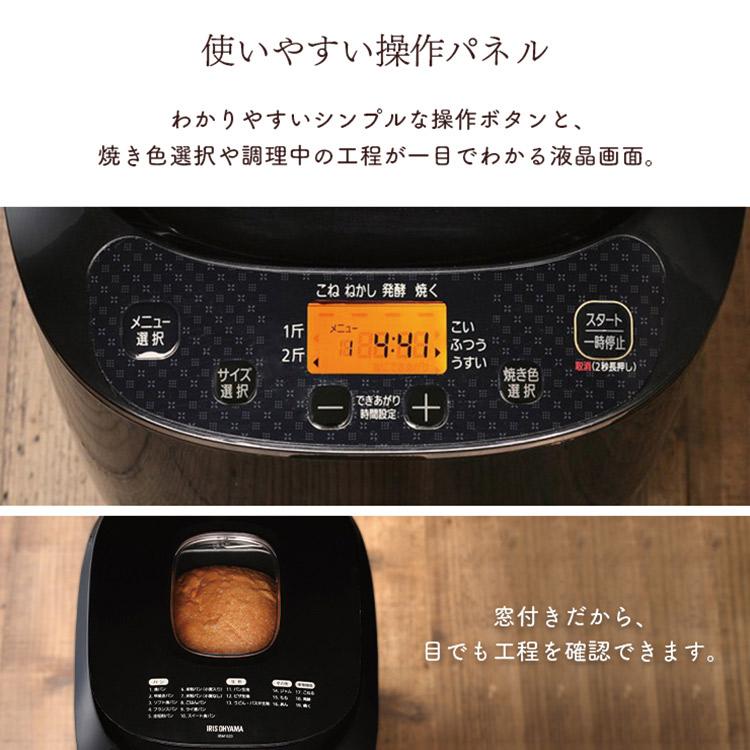 IRIS OHYAMA（アイリスオーヤマ） ホームベーカリー 2斤 餅 米粉