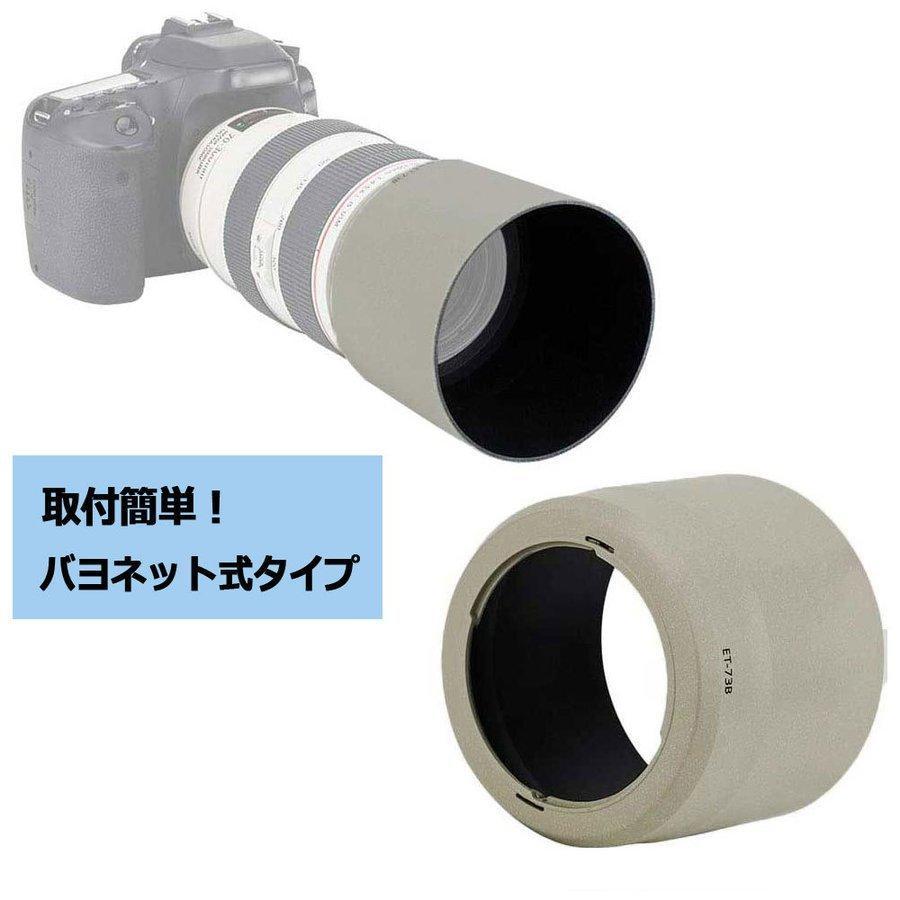 ET-73B 互換レンズフード キヤノン EF70-300mm F4-5.6L IS USM 等対応