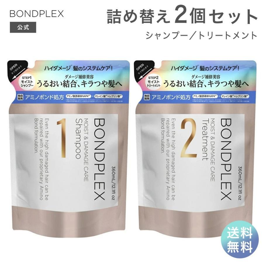 BONDPLEX（ボンドプレックス） シャンプー トリートメント 詰替セット