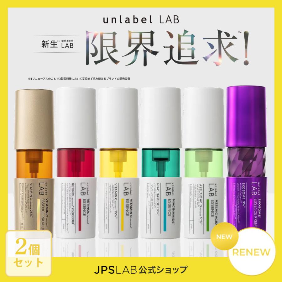 unlabel LAB 2/24発売開始！美容液 アンレーベルラボ リニューアル 2個
