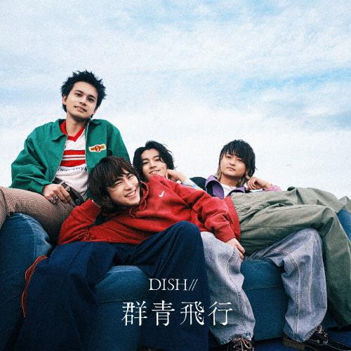 枚数限定][限定盤]群青飛行(初回生産限定盤B)/DISH//[CD+Blu-ray